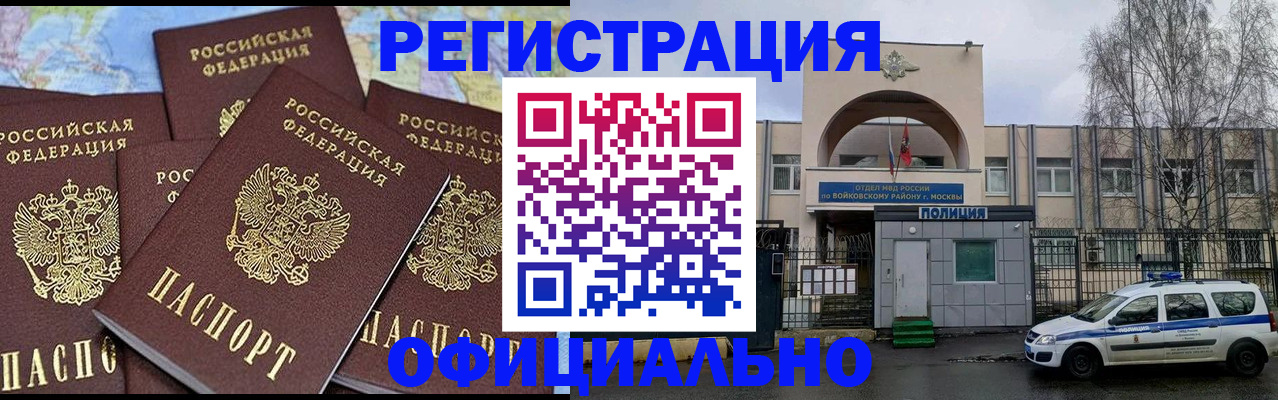 прописка законно в Щёлкино